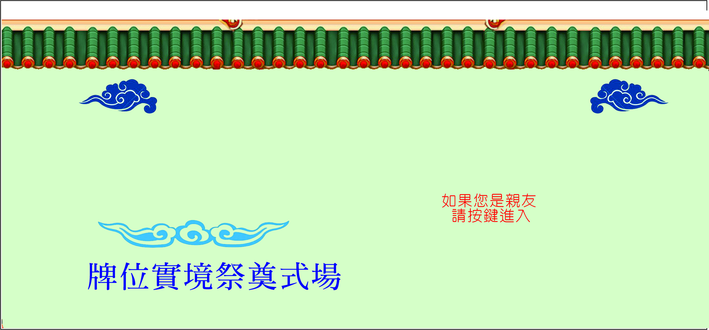 歡迎底圖